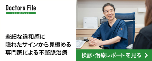 ドクターズファイルバナー