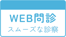 WEB問診